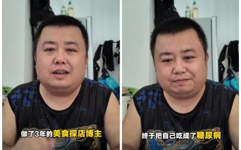 美食博主探店3年确诊糖尿病：开始减肥送外卖