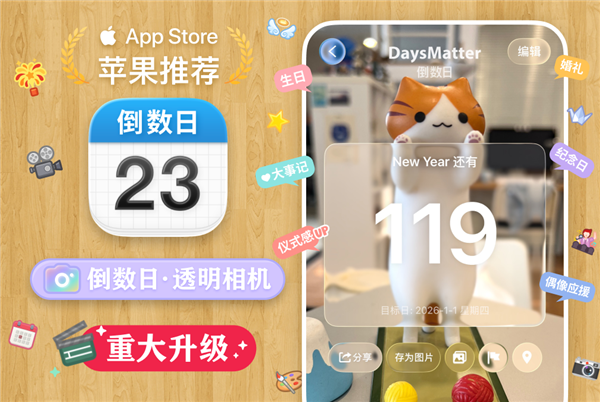 iOS26最佳应用：倒数日·Days Matter大升级 液态玻璃+透明相机登场