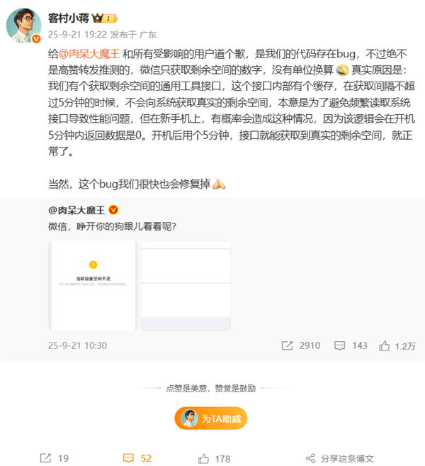 新iPhone导入微信聊天记录提示空间不足 微信员工：代码存Bug
