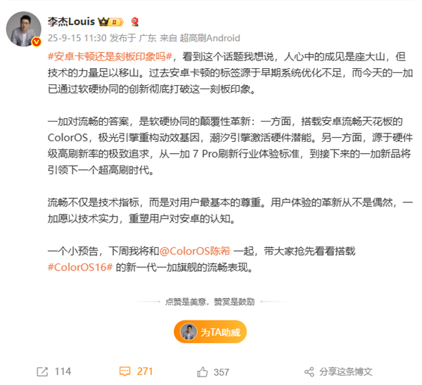 一加李杰谈安卓卡顿还是刻板印象吗：人心中的成见是座大山