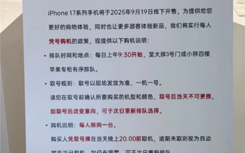 iPhone 17系列明天开售！胖东来：不溢价先到先得 需现场开箱验机