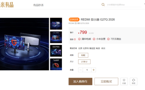 799元 REDMI显示器G27Q 2026发布：2K 200Hz高刷屏