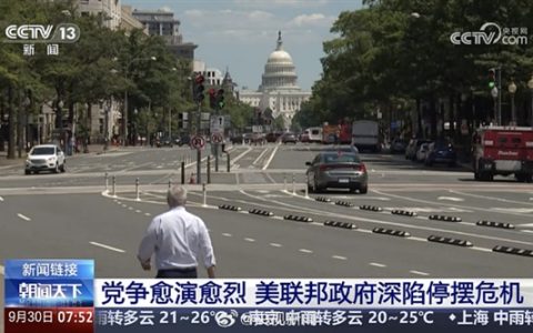 美国政府关门倒计时：资金9月30日将耗尽