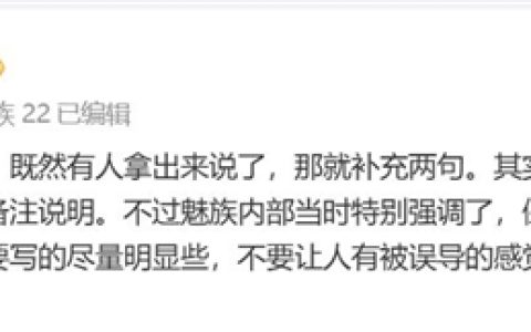 手机厂商海报小字引发热议 魅族万志强：都是为了遵循法规