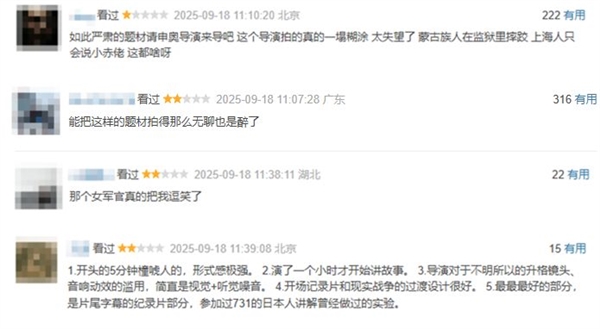 《731》豆瓣早期影评出炉 尺度不小 但剧情不佳