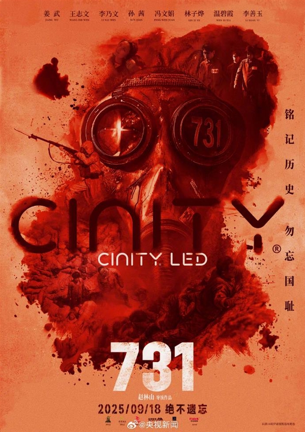 电影《731》今日上映 五大2D版本：可选中国巨幕、IMAX、杜比视界