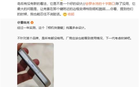 罗永浩评“灵动岛”：屎上雕花