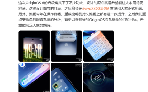 OriginOS 6 UI细节图首曝：全新光影效果、控制中心