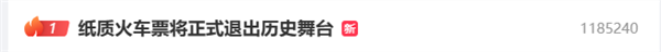 12306回应纸质火车票将正式退出历史舞台：电子发票取代 需乘车人本人申领