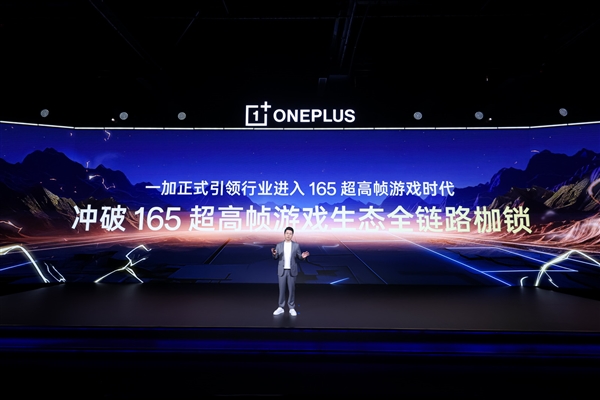 一加15率先迈入165超高帧时代：耗时3年打造