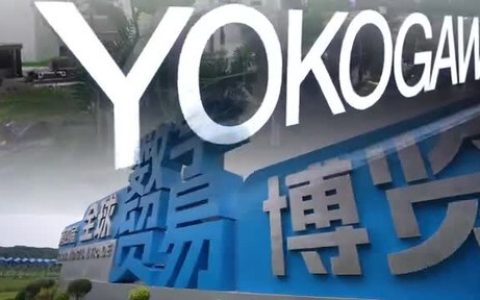 横河电机亮相第四届全球数字贸易博览会：以技术创新与生态协作引领工业可持续未来