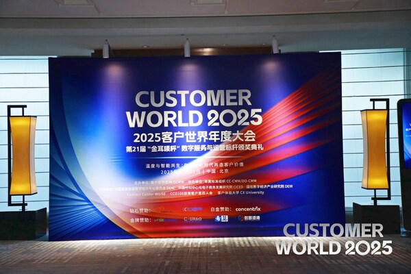 transcosmos荣膺"金耳唛杯"数字服务标杆企业年度10强