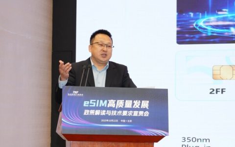 深耕芯片安全，华大电子助推eSIM产业高质量发展