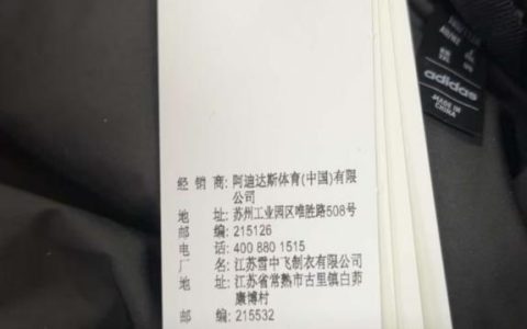 买阿迪达斯羽绒服却为雪中飞代工 客服回应：具备质量保障