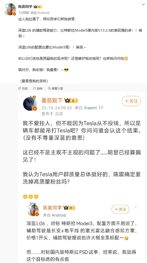 陈震回应“高质量粉丝”质疑：深蓝L06比特斯拉Model 3强的多！