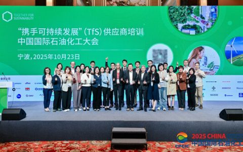 携手可持续发展（TfS）2025年供应商培训大会