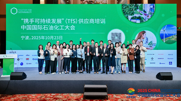 携手可持续发展（TfS）2025年供应商培训大会