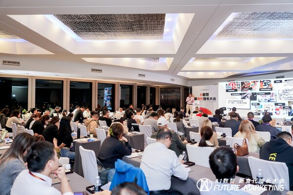 2025AI数智新食代增长大会暨Future Marketing未来营销大奖颁奖盛典圆满落幕