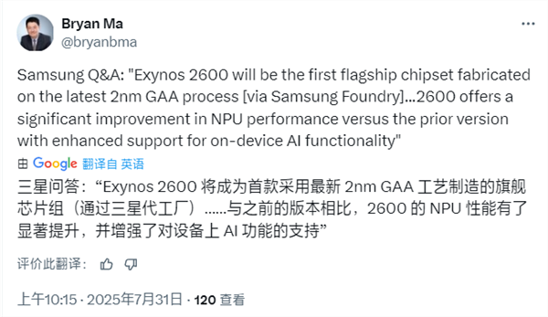 全球首款2nm芯片！三星Exynos 2600跑分再创新高