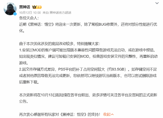 《黑神话：悟空》重大更新今日推送！PS版补丁超90GB