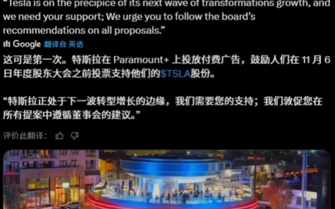 特斯拉新广告引争议：不宣传产品 只为马斯克薪酬方案“拉票”