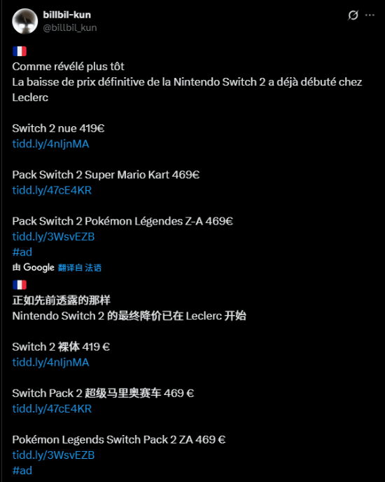 罕见！Switch 2在法国已永久降价 套装性价比直升