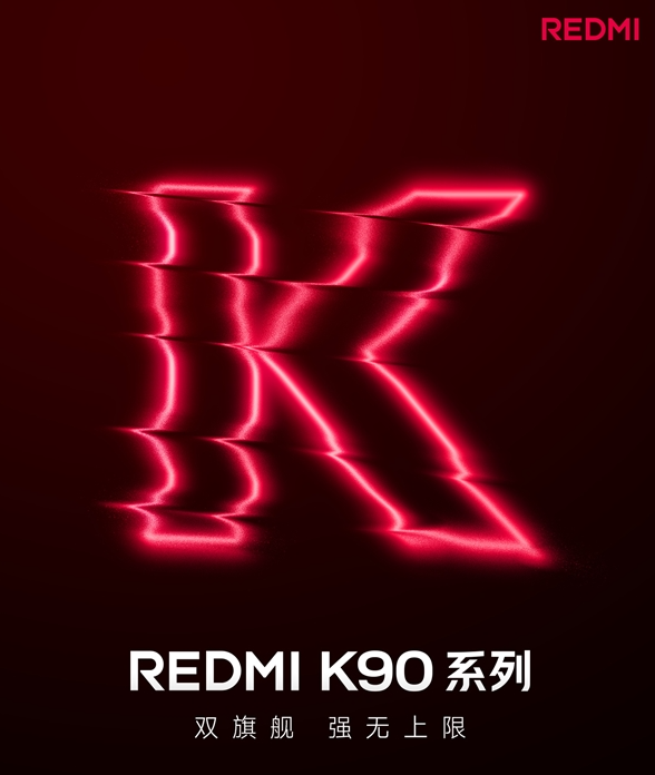 新一代旗舰焊门员！REDMI K90标准版今天预热 卢伟冰：更美更强