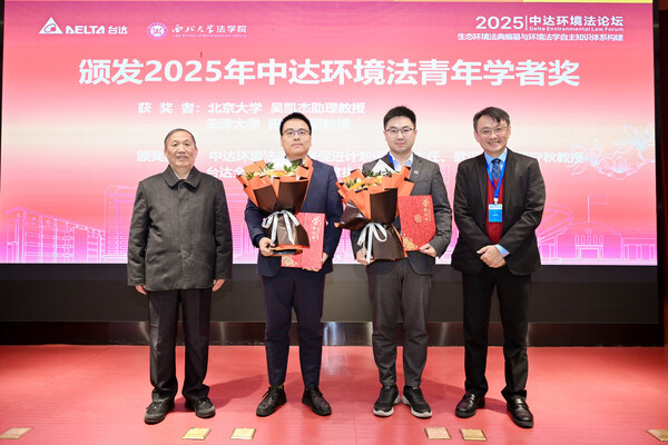 北京大学吴凯杰助理教授（左二）、天津大学田亦尧副教授（右二）获得2025年中达环境法青年学者奖，中达环境法学教育促进计划评委会主任、武汉大学法学院蔡守秋教授（左一）与台达全球公益事务首席执行官张杨乾（右一）颁奖。
