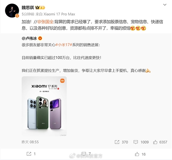 小米17 Pro背屏大受好评 卢伟冰：新功能持续在做规划和开发