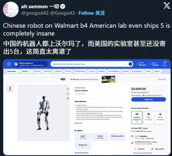 溢价55%！外国消费者破防 宇树G1人形机器人在美国沃尔玛开售