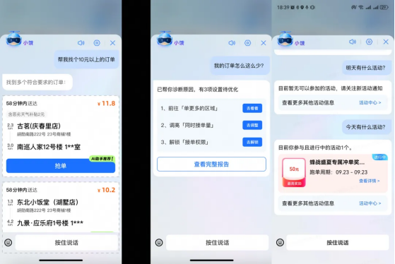 饿了么：多地试点推广取消骑手超时扣款 改扣服务分