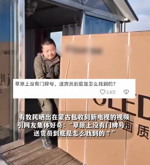 牧区电视送装视频引热议 网友疑惑：那么多蒙古包是怎么找到的！