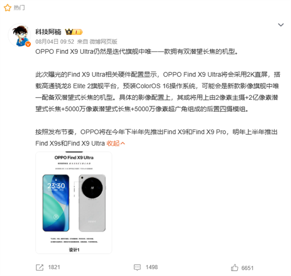 行业唯一！OPPO Find X9 Ultra搭载2亿像素双潜望+2亿像素主摄