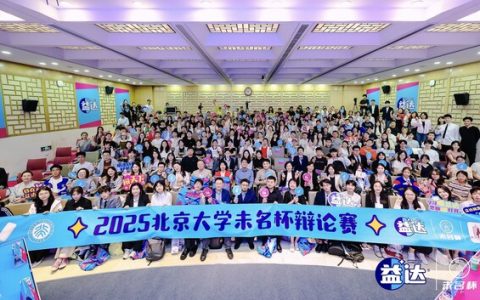 2025北京大学未名杯决赛暨表演赛现场