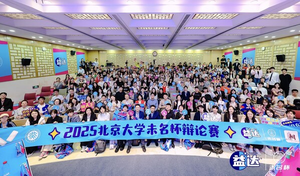 2025北京大学未名杯决赛暨表演赛现场