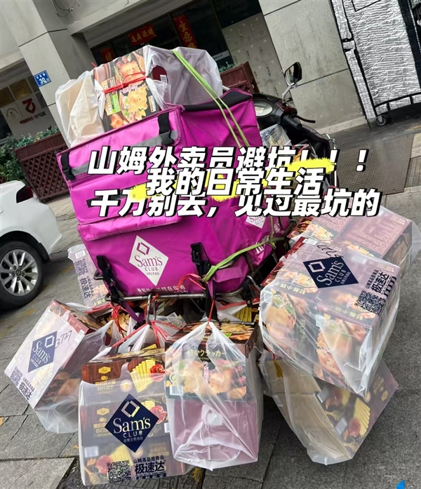 配送员电动车严重超载 被大包裹“堆成小山” 山姆回应：需咨询第三方物流平台