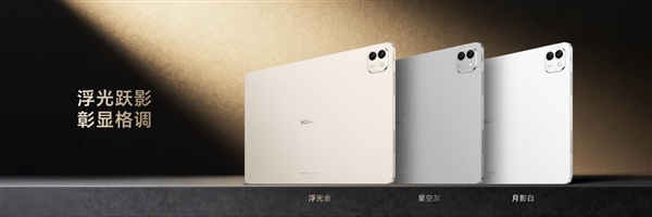 价格真香了！最强安卓旗舰平板荣耀MagicPad3 Pro首销优惠价3799元起