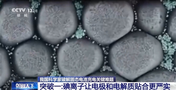 我国科学家破解固态电池充电关键难题：让100kg电池续航突破1000km