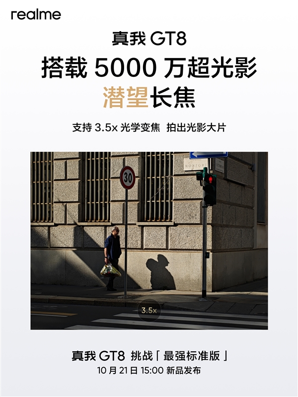 挑战最强标准版！真我GT8公布：同级唯一潜望长焦+理光GR影像