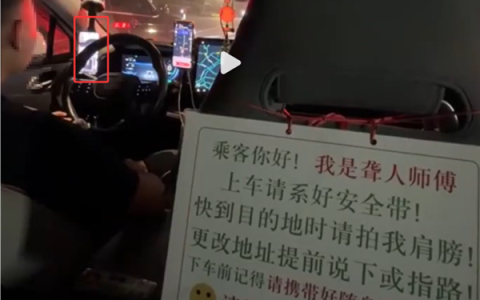 网约车司机边刷视频边开车引热议 车内还张贴“聋人提示”