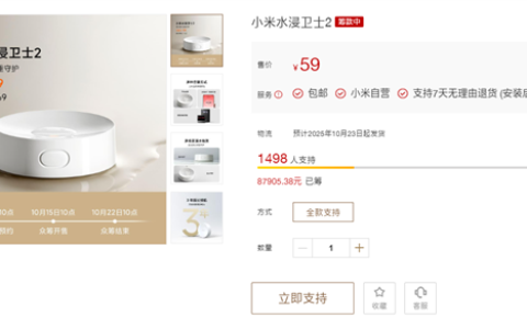 5年首次迭代！小米水浸卫士2开启众筹：59元 一颗电池用3年