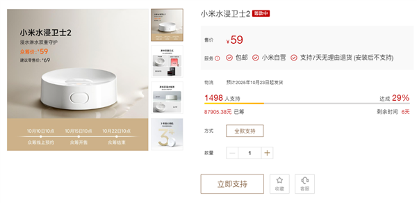 5年首次迭代！小米水浸卫士2开启众筹：59元 一颗电池用3年