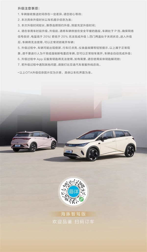 比亚迪海豚智驾版全系OTA升级：8大新功能 下车泊入会提醒路人
