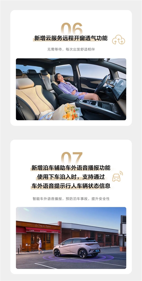 比亚迪海豚智驾版全系OTA升级：8大新功能 下车泊入会提醒路人