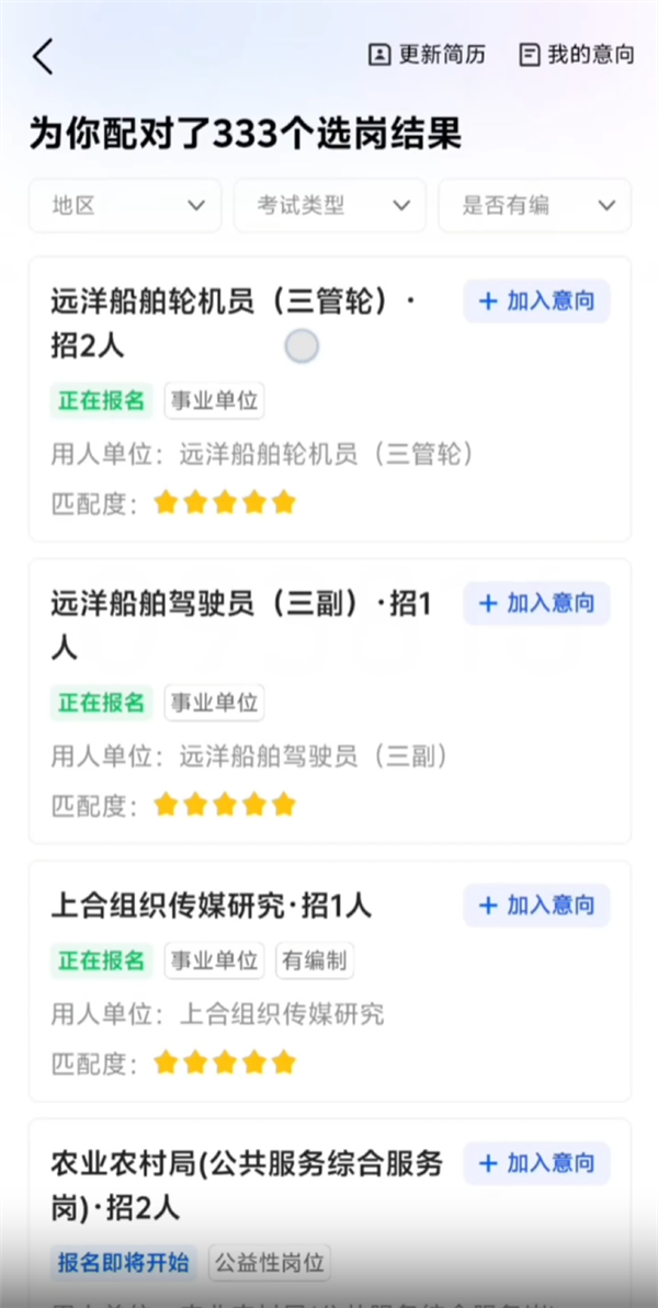 全部免费！腾讯上线AI公考通：一键获取全国公告、智能推荐岗位