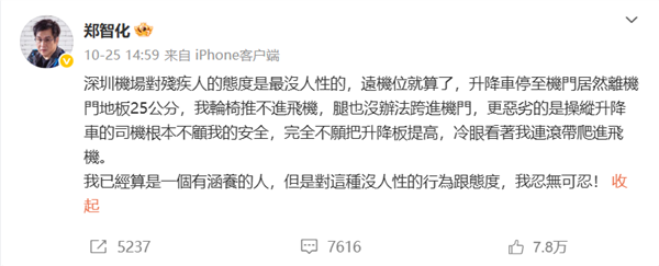 盲人脱口秀演员谈深圳机场被吐槽：人需要尊严