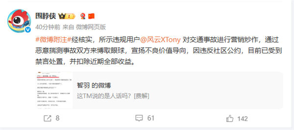 博主称“被陈震撞是种幸运”被禁言 微博官方：该用户存在营销炒作
