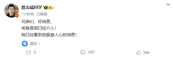 博主起诉闲鱼维权后续：买家账号已永封 平台将调整退款策略