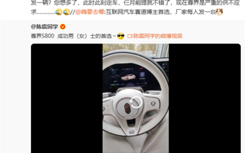 陈震回应网友“发一辆尊界S800”：现在定3个月都不一定能提