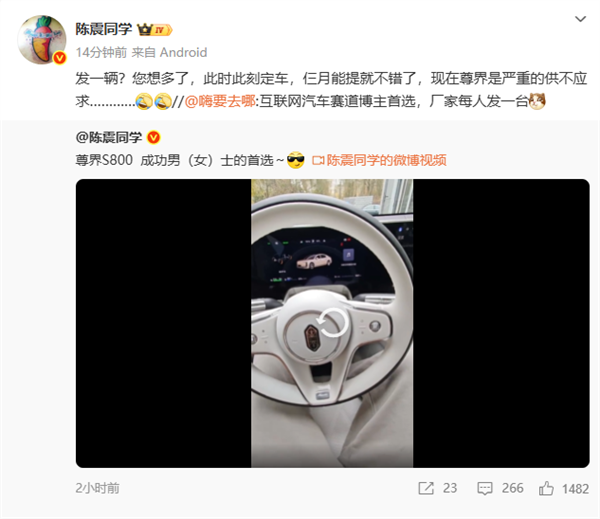 陈震回应网友“发一辆尊界S800”：现在定3个月都不一定能提